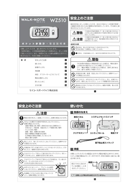 seikoセイコーウオッチ WZ510 ウオーク・ノート